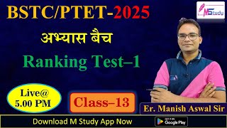 BSTC/PTET–2025 || अभ्यास बैच || Ranking Test-01 || By Manish Aswal Sir || Test-13