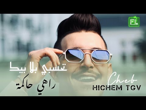 Cheb Hichem Tgv 2024 - Tahasbi bla bik rahi hakma - | Music Live - Cavali |