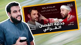 تعليق على مناظرة أنس بن محمد والعالماني 