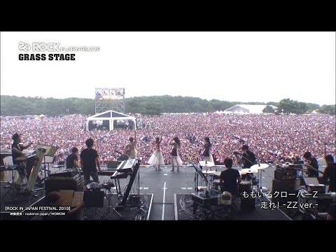 《8/5(金)19時プレミア公開》ももクロ【RIJF2019】走れ! -ZZ ver.-(from ROCK IN JAPAN FESTIVAL 2019)
