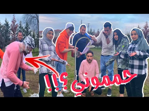 حمموني بالشارع بعد ما اتفقو علييي 🧐🙄(فريق نور مار)