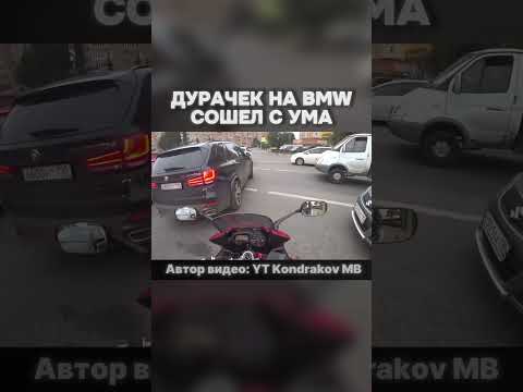 ДУРАЧОК НА BMW ТОРОПИТСЯ #fake