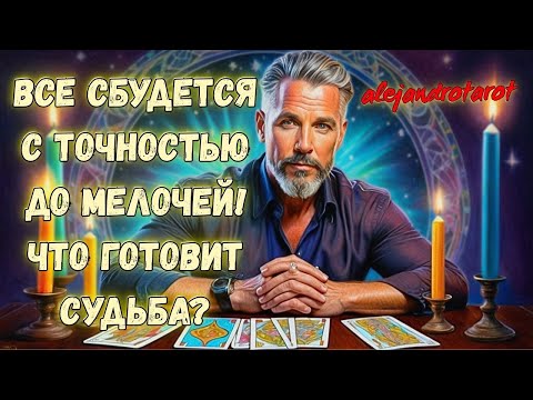 Все, Что Я Сейчас Увижу у Тебя... Сбудется за 5 Дней! ✨ Гадание Таро