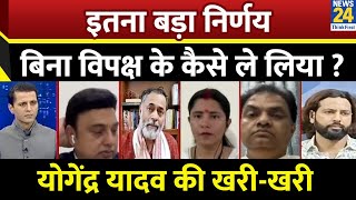 चुनाव आयोग का वोटर लिस्ट सर्वे वाला आदेश अजीब है, हो ही नहीं सकता: YogendraYadav, राजनीतिक विश्लेषक