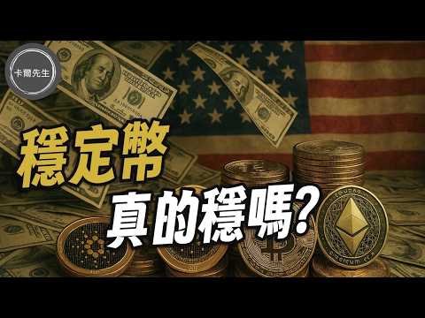 美國歐盟中美國同步出手，數位金融霸權大戰已經開打？(EP299EP300小編精選)