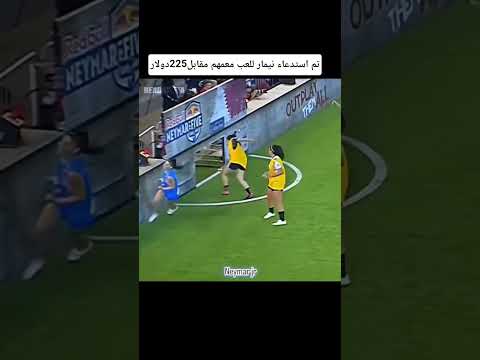 تم استدعاء نيمار مقابل 225 دولار 🔥تمتع بالمشاهده #كرستيانو #football