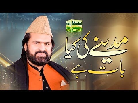 Keh Do Keh Do Madine Ki Kia Baat Hai || Syed Zabeeb Masood Shah G