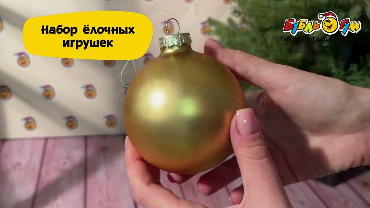 Набор украшений елочных шар базовый золотой стеклянный 8см 6шт  - видео Набор украшений елочных шар базовый золотой стеклянный 8см 6шт  - видео