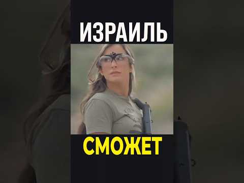 Новости: Иран Израиль сегодня. Выстоит ли Израиль?