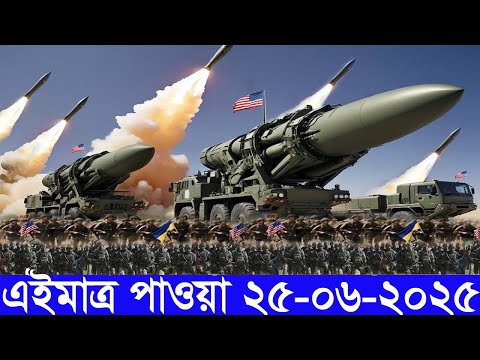 Ajker Bangla News 25 June 2025 | Bangladesh Letest News | Somoy Sangbad News | Bangla News Today