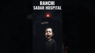 Hospital ki लापरवाही #jharkhand #hospital #medical #shorts  #helth #hospitality #dfacteducation