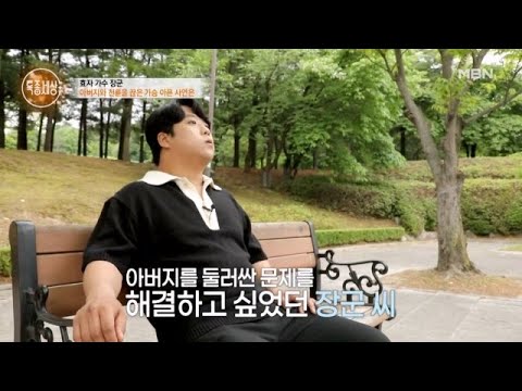 아빠와 담판 짓겠다는 아들 MBN 250626 방송