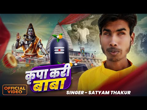 #Video | #बोलबम_गीत | कृपा करी बाबा | Rohit Diwana | Kripa Kari Baba | Bhojpuri #Bhakti Song