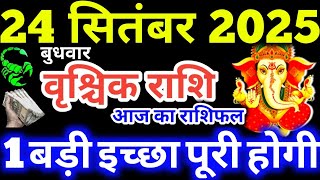 Vrishchik Rashi 24 September 2025 Aaj Ka Vrishchik Rashifal Vrishchik Rashifal 24 September 2025