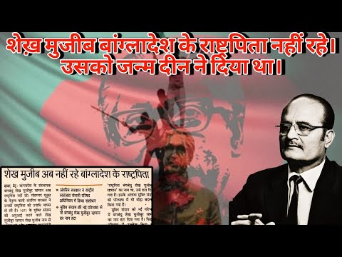 'मुजीब राष्ट्रपिता नहीं रहा' यह सच है। भारत विभाजन का कारण दीन था #tufailchaturvedi #ytstudieo