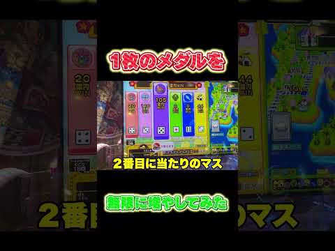 1枚のメダルを無限に増やしてみた #クレーンゲーム #ufoキャッチャー #ゲームセンター