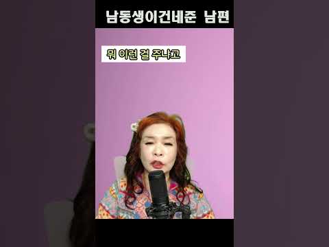 남동생이 보내준 남편!노래하는유머강사 손영주, 손영주유머,스탠딩 코메디,유머,유머 뺑이TV,노래강사 손영주