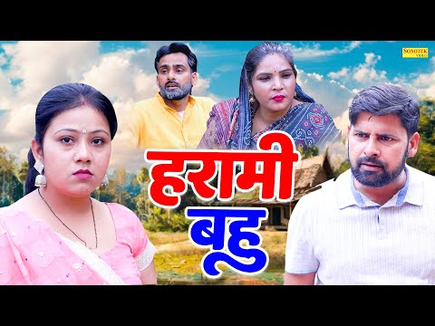 हरामी बहु - Harami Bahu - Sanjeev Jangda , Vaani Tyagi - New Dehati Movie 2025 - Rahul Music