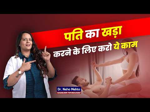 ऐसे दो पूरा मजा! लड़कियों के लिए Tips by Dr. Neha Mehta