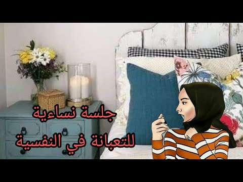 نفسيتك تعبانةوتريدين تغيير الوضع اسمعيني ...♥️♥️