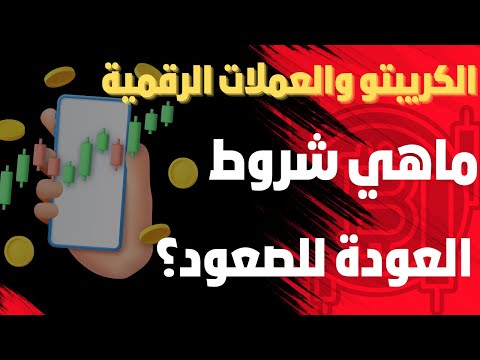 الأمل بالعملات الرقمية هل مايزال موجود ؟؟