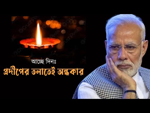 প্রদীপের তলাতেই অন্ধকার