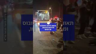 תאונה חריגה: אוטובוס ומיניבוס התנגשו, 20 נפצעו