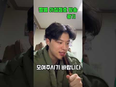 아침점호.