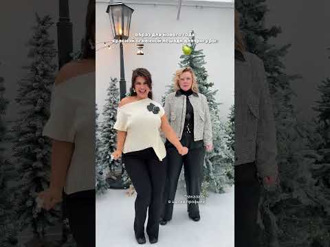 Встретить Новый год так, чтобы потом носить одежду каждый день? Легко 🔥