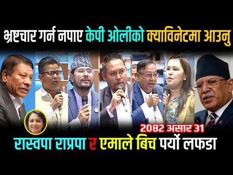 भ्रष्टचार गर्न नपाए केपी ओलीको क्याविनेटमा आउनु रास्वपा राप्रपा र एमाले बिच परियो लफडा #todaynews