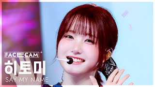 [페이스캠4K] 세이마이네임 히토미 'iLy' (SAY MY NAME HITOMI FaceCam) @SBS Inkigayo 250803