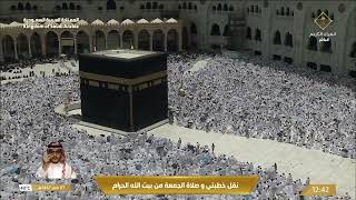 خطبتي وصلاة الجمعة من المسجد الحرام بمكة المكرمة 07/02/1447