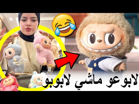 البنات فقدو السيطرة على هاد المونيكة ديال لابوبو ومتخيلوش أشنو دارو على قبلها