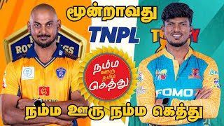 NRK🆚TGC TNPL 3rd MATCH Dream Prediction Tamil | TGC vs NRK 3rd MATCH Tips Tamil #tnpl2025