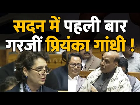 सदन में पहली बार गरजीं प्रियंका गांधी ! हो गया बड़ा हंगामा ! Lok Sabha