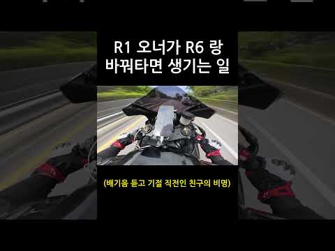 리터급 오너가 미들급 타면 생기는 일 (feat. R6)