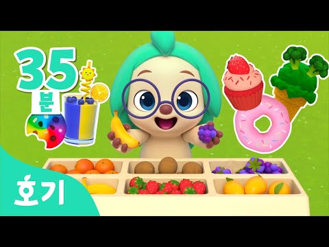 알록달록 디저트 놀이 🍦🍬 | 🌈호기와 색깔놀이 | #냠냠친구 | 아이스크림, 사탕, 팝콘 외 간식 | +모음집 | 호기! 핑크퐁 - 놀면서 배워요