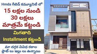 15lakhs To 30lakhs Downpayment || Hmda Gated Community Independent House In Hyderabad...