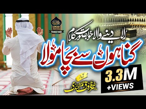 Gunahoun Sy Bacha Mola | New Emotional Nasheed | Hajj Special | Hafiz Umar Farooq Naqshbandi