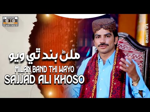 Milan Band Thi Wiyo | Official Video | Sajjad Ali Khoso | Album 35