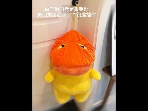 男朋友他真的…太贴心了！ 再也不怕丢钥匙了#玩个很新的东西 #水豚 #玩偶 #毛绒玩具 #情侣日常