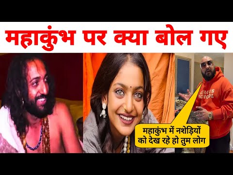 Prayagraj MahaKumbh Mela 2025 में Viral iitian baba और Viral Girl Monalisa पर क्या बोले B Praak