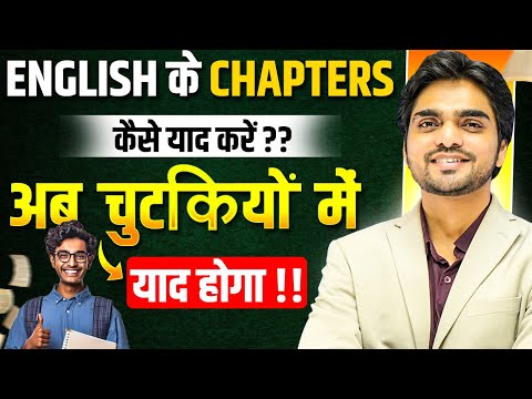 The #1 Trick to Never Forgetting English Chapters Again?