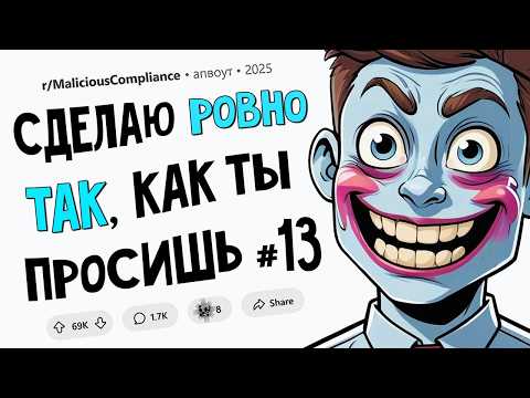 Не дашь мне больничный? Хорошо, пусть будет ТАК! Подчинился Назло #13