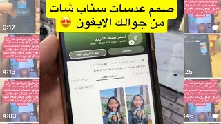 صمم عدسات سناب شات عن طريق الايفون بدون ما تحتاج لاب توب اوكمبيوتر - طريقة تصميم عدسات سناب بالايفون