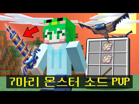 *몬스터로 만든 검을 강화* 시키는 강화게임 PVP