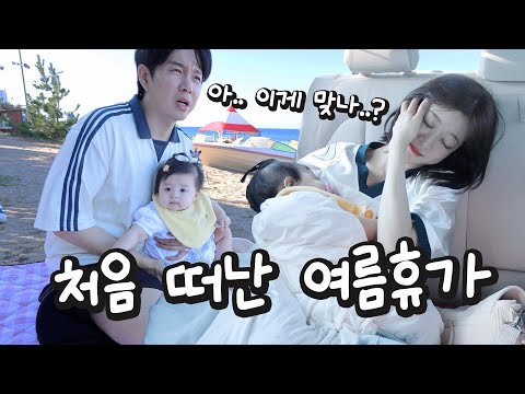 #31 소이랑 함께한 첫 장거리 여행에서 눈물 쏙 빼고 돌아온 사연 Vlog [소근이 육아일기]