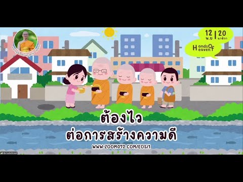 20241112“ต้องไวต่อการสร้างความดี”โดยพระครูสังฆรักษ์อนุรักษ์โ