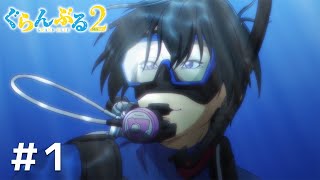 Grand Blue Dreaming2 ep01【Anime Times】