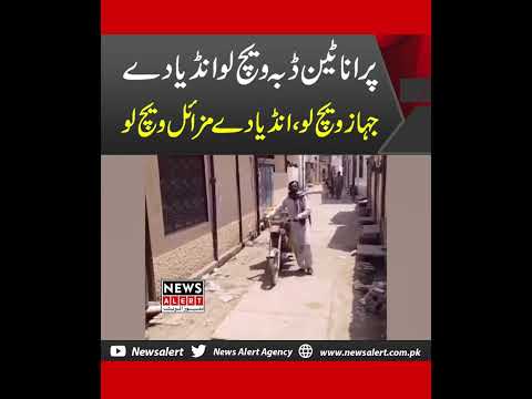 Purana Tin Dabba Bech Lo India Ke Jets Bech Lo Funny Video Viral On Social Media